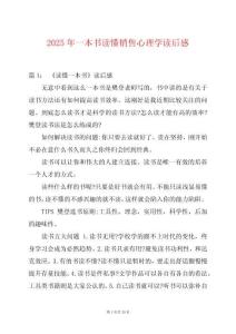 2025年一本書讀懂銷售心理學讀后感