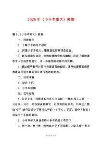 2025年《小手本事大》教案