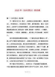 2025年《合約男女》觀后感