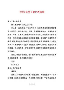 2025年關(guān)于客戶表揚(yáng)信