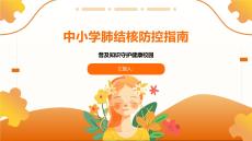 中小學肺結核防控指南