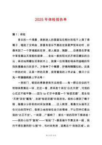 2025年體檢報告單