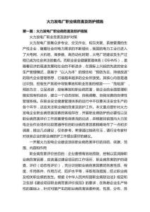 火力發電廠職業病危害及防護措施