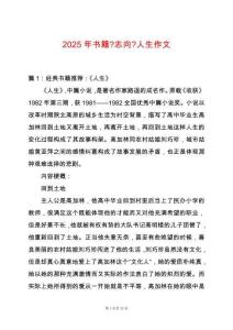 2025年書籍-志向-人生作文