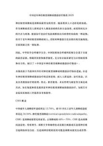 中國老年神經根型頸椎病微創治療指南2025