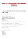 [鹽城市]2025江蘇省雜技團招聘1人筆試歷年參考題庫附帶答案詳解