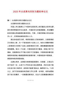 2025年以成果與實(shí)際為題的爭論文