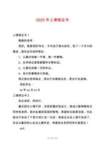 2025年上課保證書