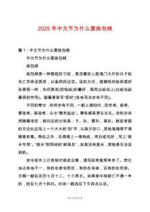 2025年中元節為什么要燒包袱