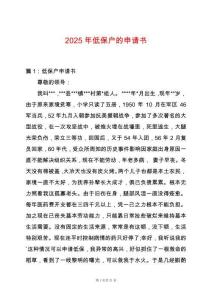 2025年低保戶的申請書
