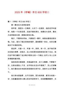 2025年《呼喊》作文600字初二