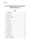 2025年商務(wù)英語(yǔ)強(qiáng)化課程行業(yè)深度調(diào)研及發(fā)展項(xiàng)目商業(yè)計(jì)劃書(shū)