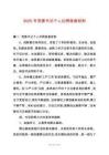 2025年黨委書記個人比照檢查材料