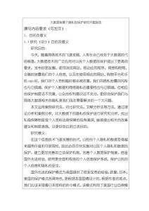 大數據背景下隱私權保護研究【開題報告（含提綱）3400字】