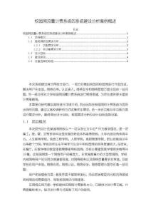 校園網流量計費系統的系統建設分析案例概述【3800字】