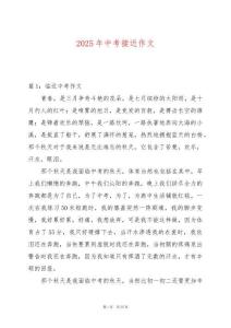 2025年中考接近作文