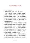 2025年人和作文300字
