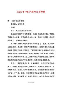 2025年中職汽修專業自薦信