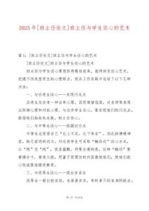 2025年[班主任論文]班主任與學生談心的藝術