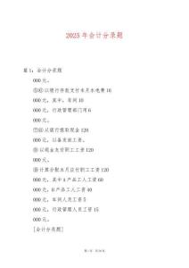 2025年會計分錄題