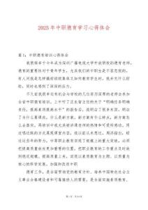 2025年中職德育學習心得體會