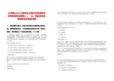 [江西省]2025江西華東交通大學(xué)進(jìn)賢教學(xué)點(diǎn)專職輔導(dǎo)員招聘3人（56）筆試歷年參考題庫附帶答案詳解