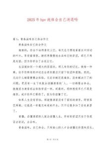 2025年hpv疣體會自己消退嗎