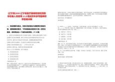 [遼寧省]2025遼寧省醫(yī)療器械檢驗檢測院非在編人員招用12人筆試歷年參考題庫附帶答案詳解