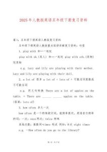 2025年人教版英語五年級下冊復習資料