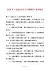 2025年《烏合之眾大眾心理探討》讀書筆記