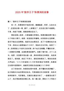 2025年“數(shù)學(xué)王子”陳景潤(rùn)的故事