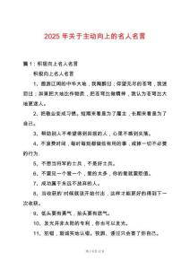 2025年關于主動向上的名人名言