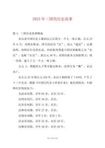 2025年三國的歷史故事
