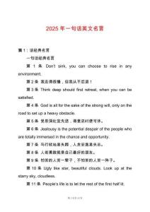 2025年一句話英文名言