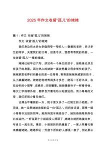 2025年作文收留“孤兒”的姥姥