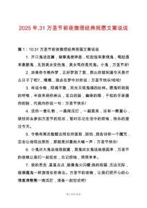 2025年.31萬圣節(jié)前夜微信經典祝愿文案說說