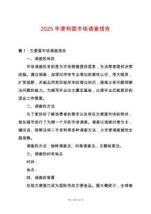 2025年便利面市場調查報告