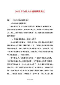 2025年為他人的尷尬解圍美文