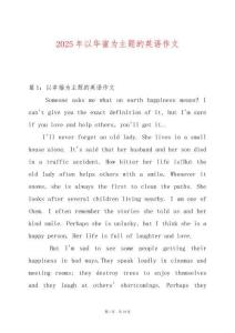 2025年以華蜜為主題的英語作文