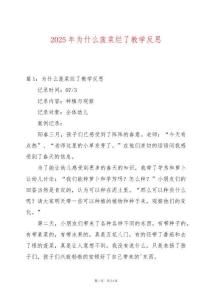 2025年為什么菠菜爛了教學反思