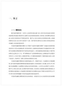 上海市中高職貫通教育數學課程標準