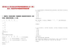 [四川省]2025四川省社會科學院考核招聘科研人員（第二批次）筆試歷年參考題庫附帶答案詳解