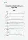 2025年圖書閱讀視頻教程行業(yè)跨境出海項(xiàng)目商業(yè)計(jì)劃書