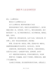 2025年人生志向的名言