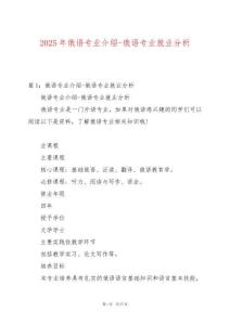 2025年俄語專業介紹-俄語專業就業分析