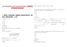 [四川省]2025年5月四川省社會科學院招聘5人筆試歷年參考題庫附帶答案詳解