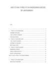 2025至2030中國皮卡行業市場發展現狀及前景趨勢與投資策略報告
