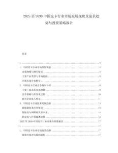 2025至2030中國皮卡行業市場發展現狀及前景趨勢與投資策略報告