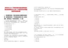 [來賓市]2025廣西來賓象州縣住房和城鄉(xiāng)建設(shè)局招聘見習(xí)人員2人筆試歷年參考題庫附帶答案詳解
