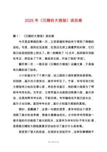 2025年《沉睡的大拇指》讀后感